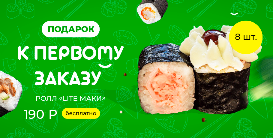 промокод Суши Wok (SushiWok) - Апрель 2024 - Picodi Россия